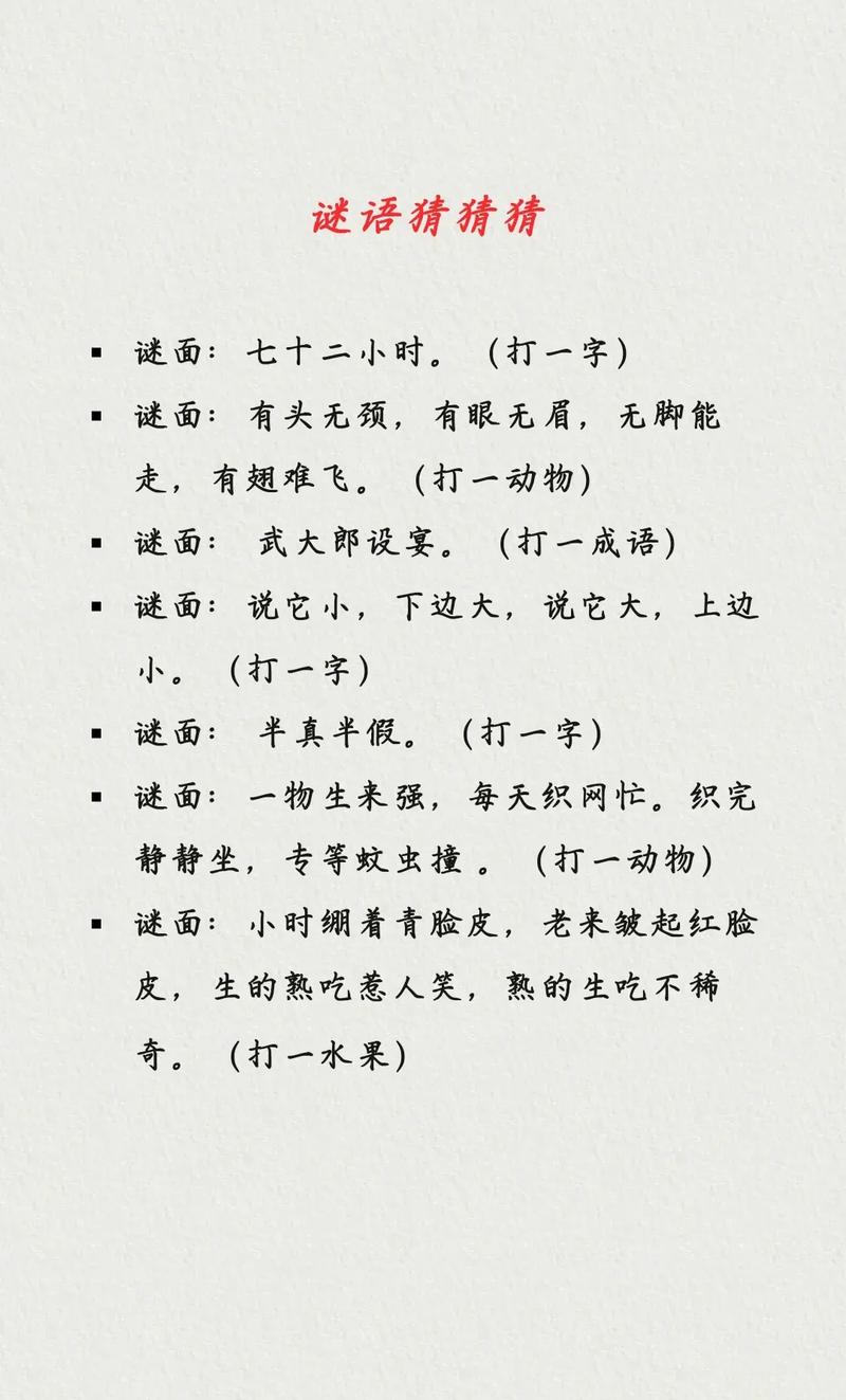 一来二去碎石化 （打一字）  第1张