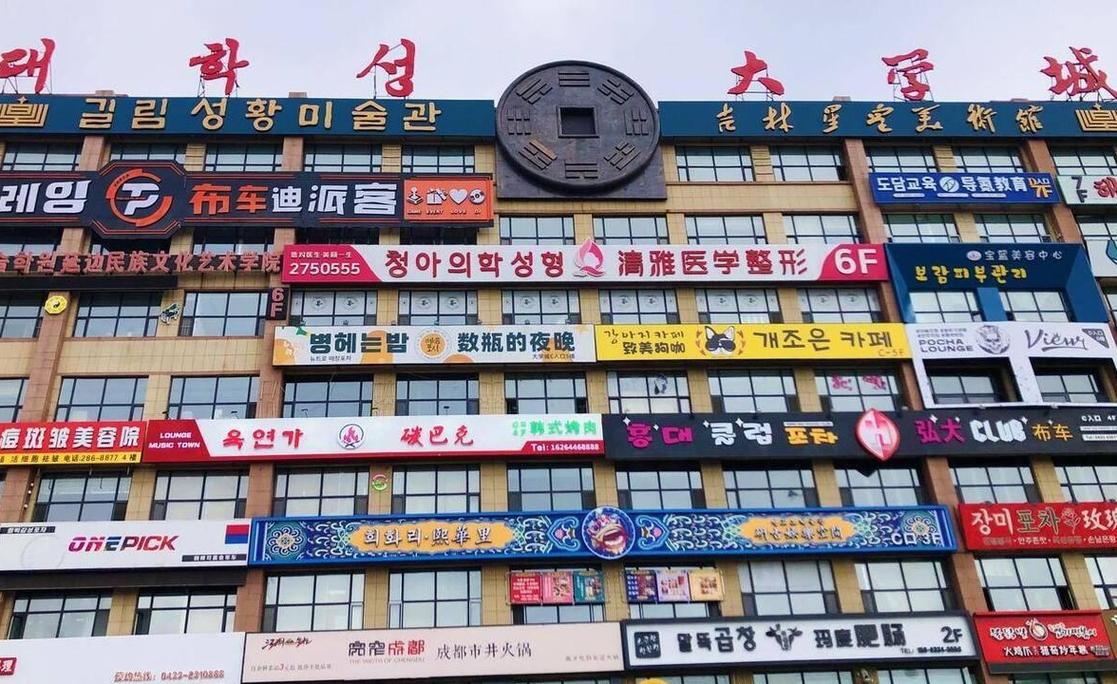 鲁东大学朝鲜语专业排名怎么样？好不好  第1张