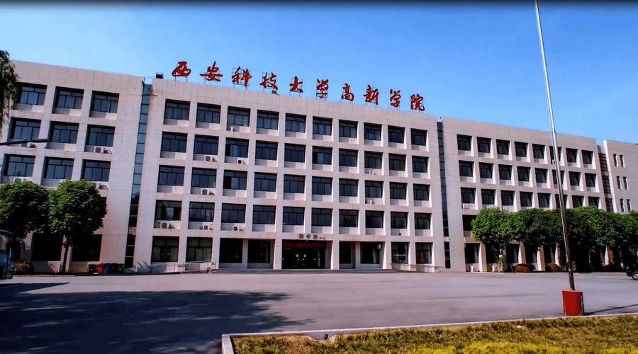 西安科技大学高新学院工程造价专业怎么样？排名好不好  第1张