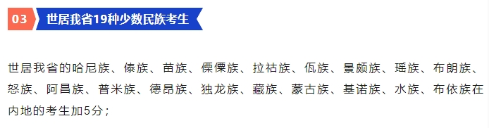 2026年云南高考加分政策:少数民族加多少分? 第4张 2026年云南高考加分政策:少数民族加多少分? 第4张