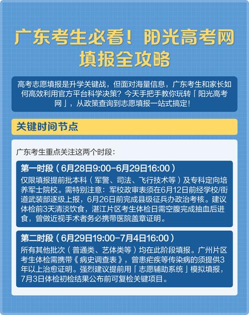 阳光高考网高考填报志愿综合参考系统入口(2026最新地址) 第1张 阳光高考网高考填报志愿综合参考系统入口(2026最新地址) 第1张