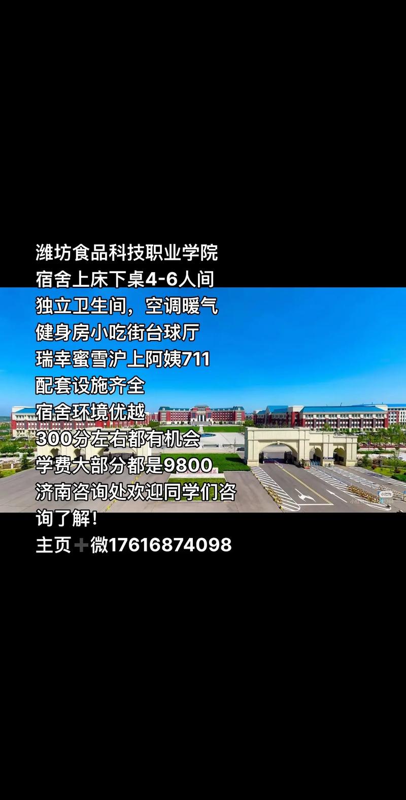 2026潍坊食品科技职业学院招生网首页(附:招生办电话) 第1张 2026潍坊食品科技职业学院招生网首页(附:招生办电话) 第1张