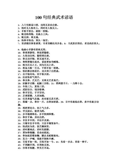 为了练出一身好功夫,这些「谚语」要记住 第1张 为了练出一身好功夫,这些「谚语」要记住 第1张