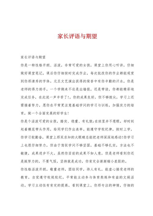 七年级家长评语和期望怎么写?我是这样写的 第1张 七年级家长评语和期望怎么写?我是这样写的 第1张