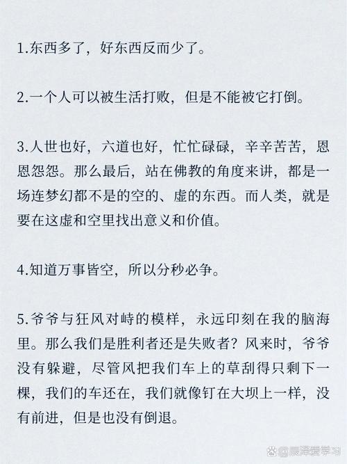 《强风吹拂》最走心的十句话,你只管努力前进,其他顺其自然 第1张 《强风吹拂》最走心的十句话,你只管努力前进,其他顺其自然 第1张