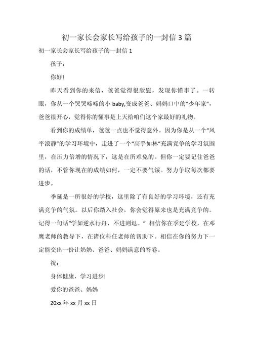 开学初班主任发给初一学生家长的几句话2021.10 用心好文 第1张 开学初班主任发给初一学生家长的几句话2021.10 用心好文 第1张