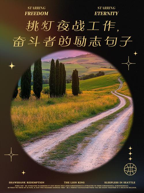 如何激励自己在工作中努力前行? 第1张 如何激励自己在工作中努力前行? 第1张