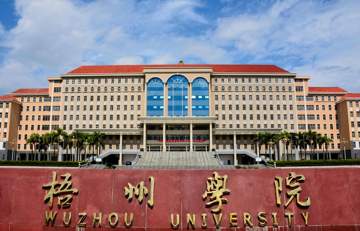 梧州学院数字经济专业排名怎么样?好不好 第1张 梧州学院数字经济专业排名怎么样?好不好 第1张
