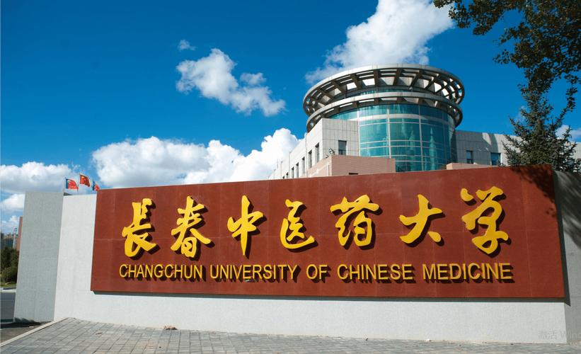长春中医药大学中医养生学专业好不好?排名怎么样 第1张 长春中医药大学中医养生学专业好不好?排名怎么样 第1张