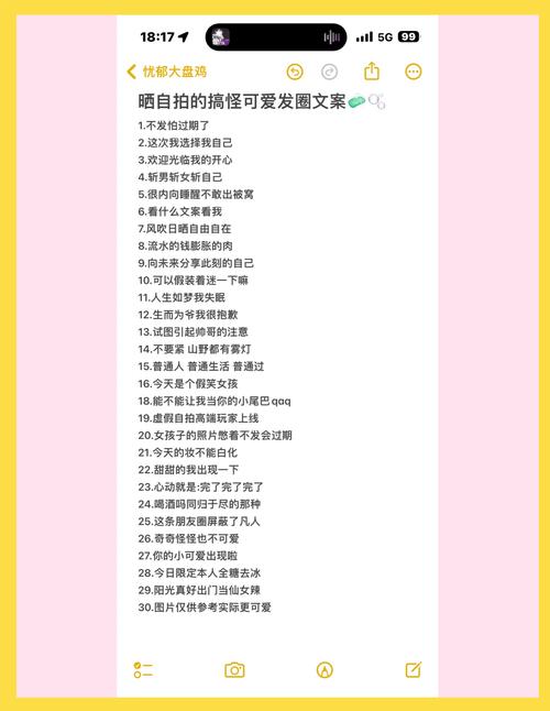 30句朋友圈晒自拍用的高质量文案  第1张