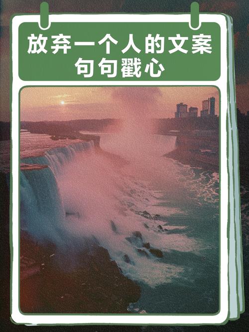 人生感悟经典句子,放弃和被放弃 第1张 人生感悟经典句子,放弃和被放弃 第1张