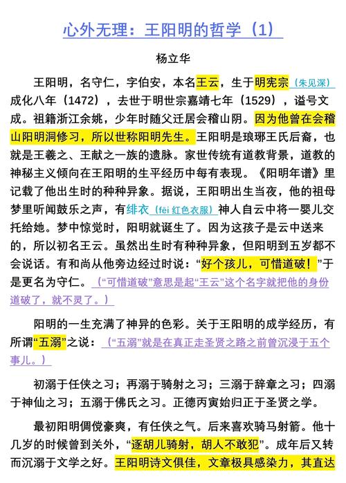 王阳明遗作《咏良知四首》的解说分析 第1张 王阳明遗作《咏良知四首》的解说分析 第1张