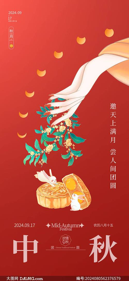 中秋节借势文案(月饼海报) 第1张 中秋节借势文案(月饼海报) 第1张