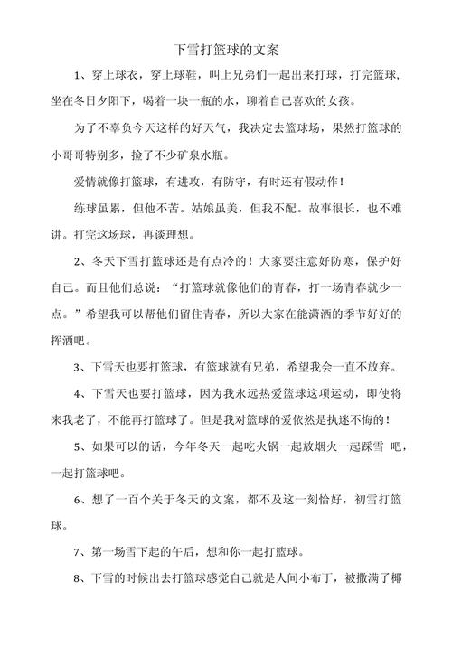 关于打篮球的句子  第1张