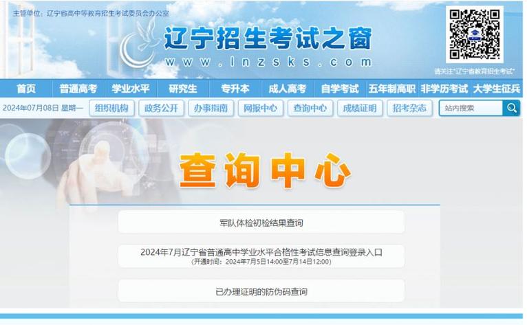 2026辽宁招生教育考试之窗(辽宁招生教育考试院)官网入口 第1张 2026辽宁招生教育考试之窗(辽宁招生教育考试院)官网入口 第1张