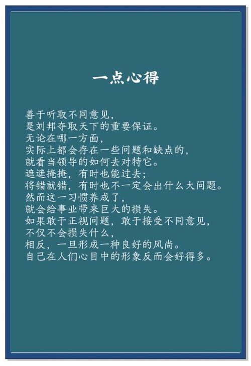 忠言逆耳,良药苦口 第1张 忠言逆耳,良药苦口 第1张
