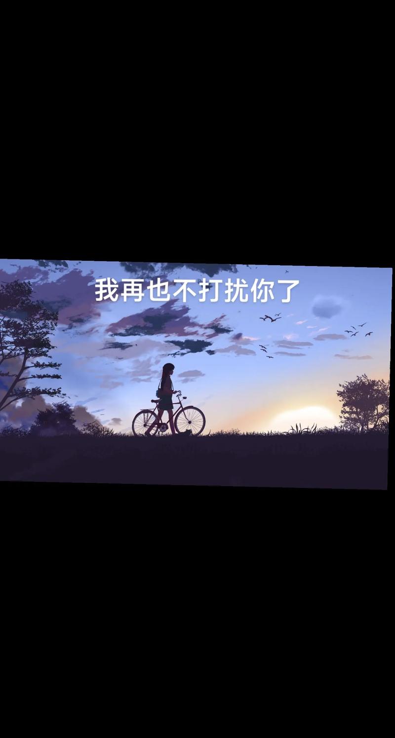 朋友圈超洒脱的句子，对不起，我不会再打扰你了  第1张