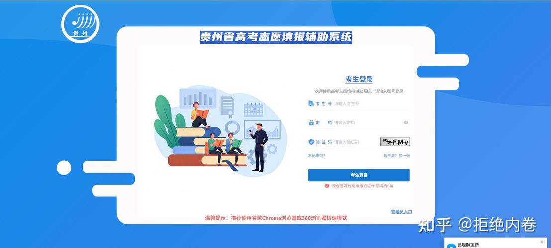2026贵州省招生考试院官网入口 第1张 2026贵州省招生考试院官网入口 第1张