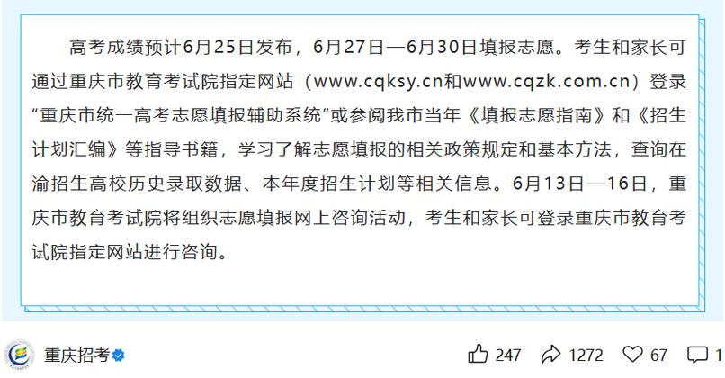 2026年重庆高考成绩公布时间（附高考成绩查询系统入口）  第1张
