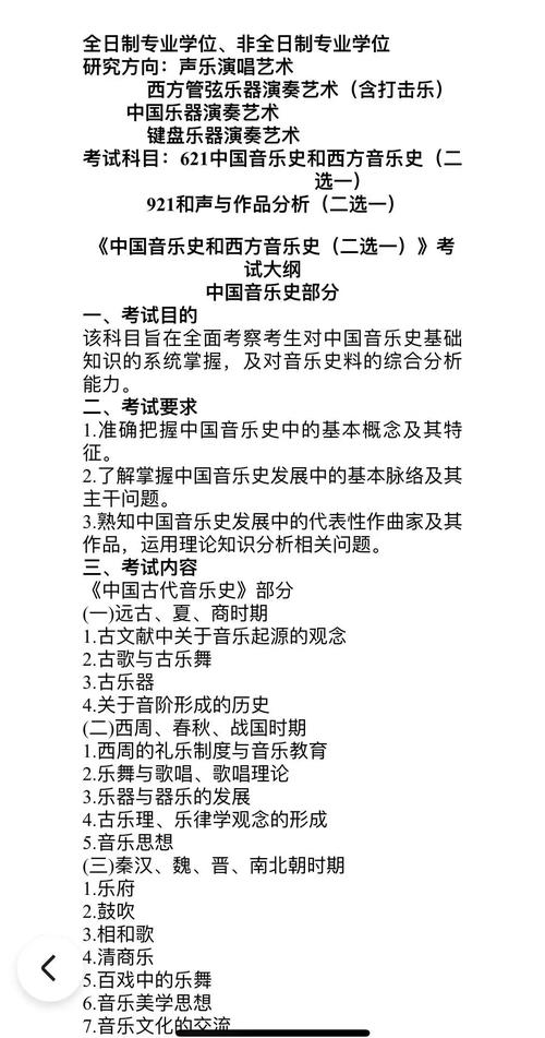 山东艺术学院音乐教育专业好不好？排名怎么样  第1张