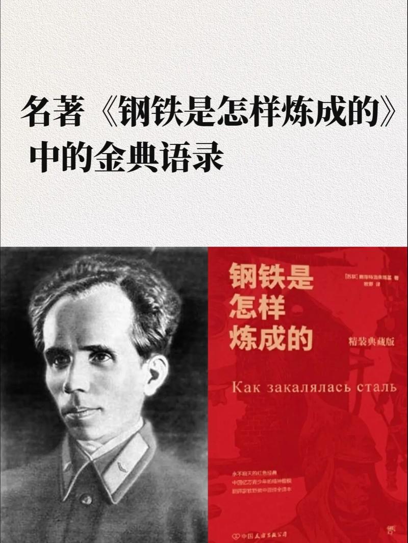《钢铁是怎样炼成的》此钢铁非彼钢铁呀，这些经典名句值得收藏  第1张