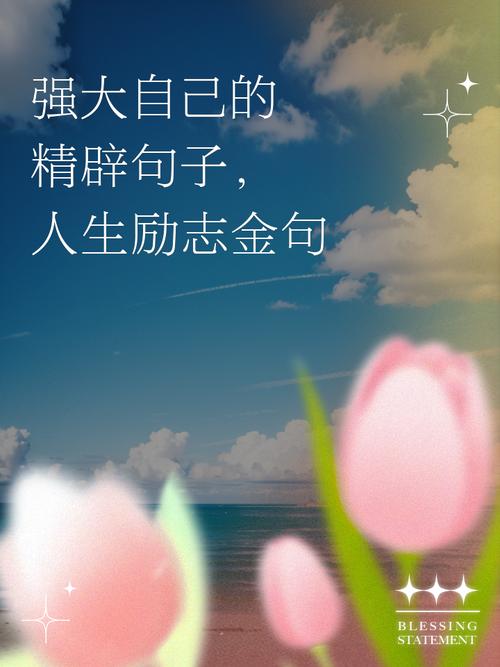 励志名言：永远成功的秘密，就是每天淘汰自己  第1张