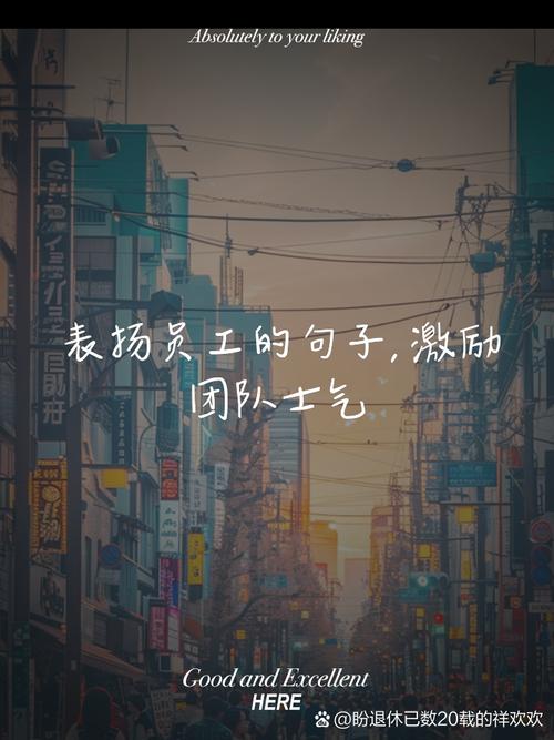 企业早上开会激励员工的话(建议收藏) 第1张 企业早上开会激励员工的话(建议收藏) 第1张