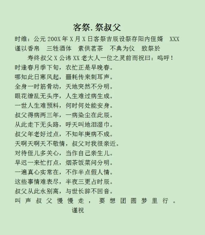 孝女婿(祭岳父)赞词 第1张 孝女婿(祭岳父)赞词 第1张