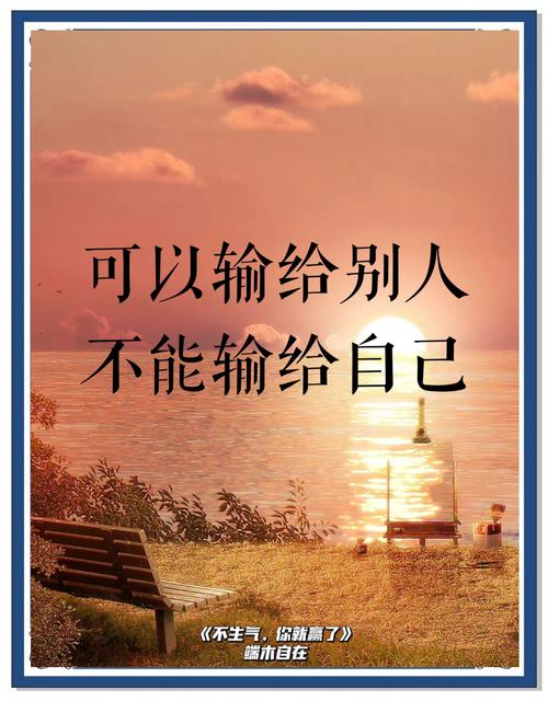致自己的励志感悟金句,人生,赢就赢在敢于放下 第1张 致自己的励志感悟金句,人生,赢就赢在敢于放下 第1张