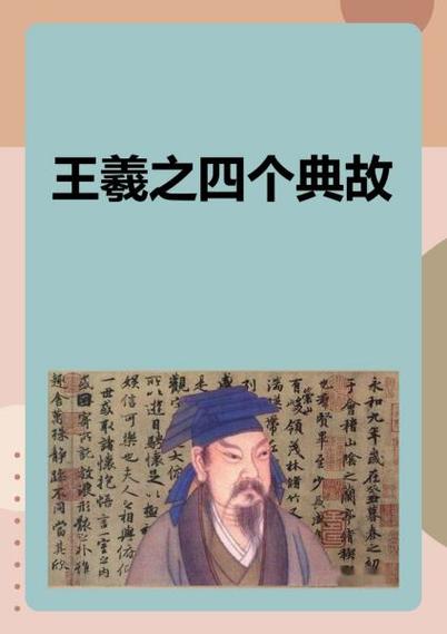 典故诗话154 东床坦腹,赞婿洒脱 第1张 典故诗话154 东床坦腹,赞婿洒脱 第1张