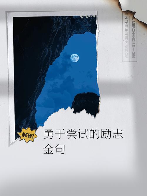 励志人生:尝试后可能会放弃,但千万不能放弃尝试 第1张 励志人生:尝试后可能会放弃,但千万不能放弃尝试 第1张