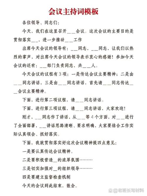 6个最经典的重要会议开场白万能模板  第1张