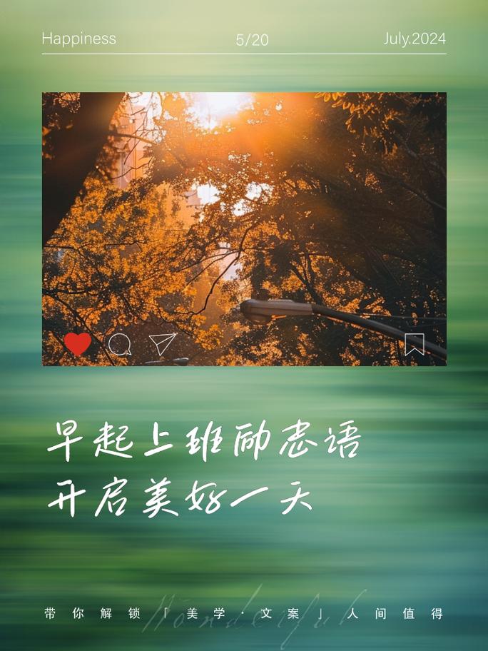 晨会必备！20句激励人心的话语，让你更有动力投入工作！  第1张