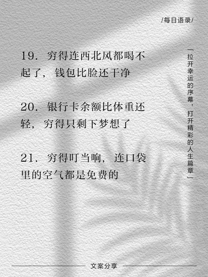 卖穷卖惨的搞笑文案句子 第1张 卖穷卖惨的搞笑文案句子 第1张