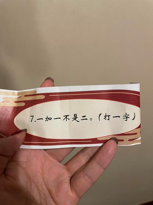 两人一曰获十分 （打一字）  第1张