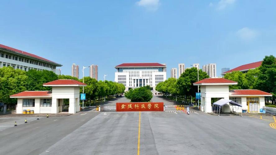 金陵科技学院在江苏录取分数线2025年是多少(2025~2023近三年分数位次) 第1张 金陵科技学院在江苏录取分数线2025年是多少(2025~2023近三年分数位次) 第1张