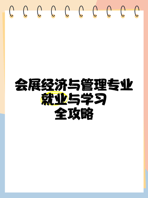 湖南工商大学会展经济与管理专业好不好?排名怎么样 第1张 湖南工商大学会展经济与管理专业好不好?排名怎么样 第1张