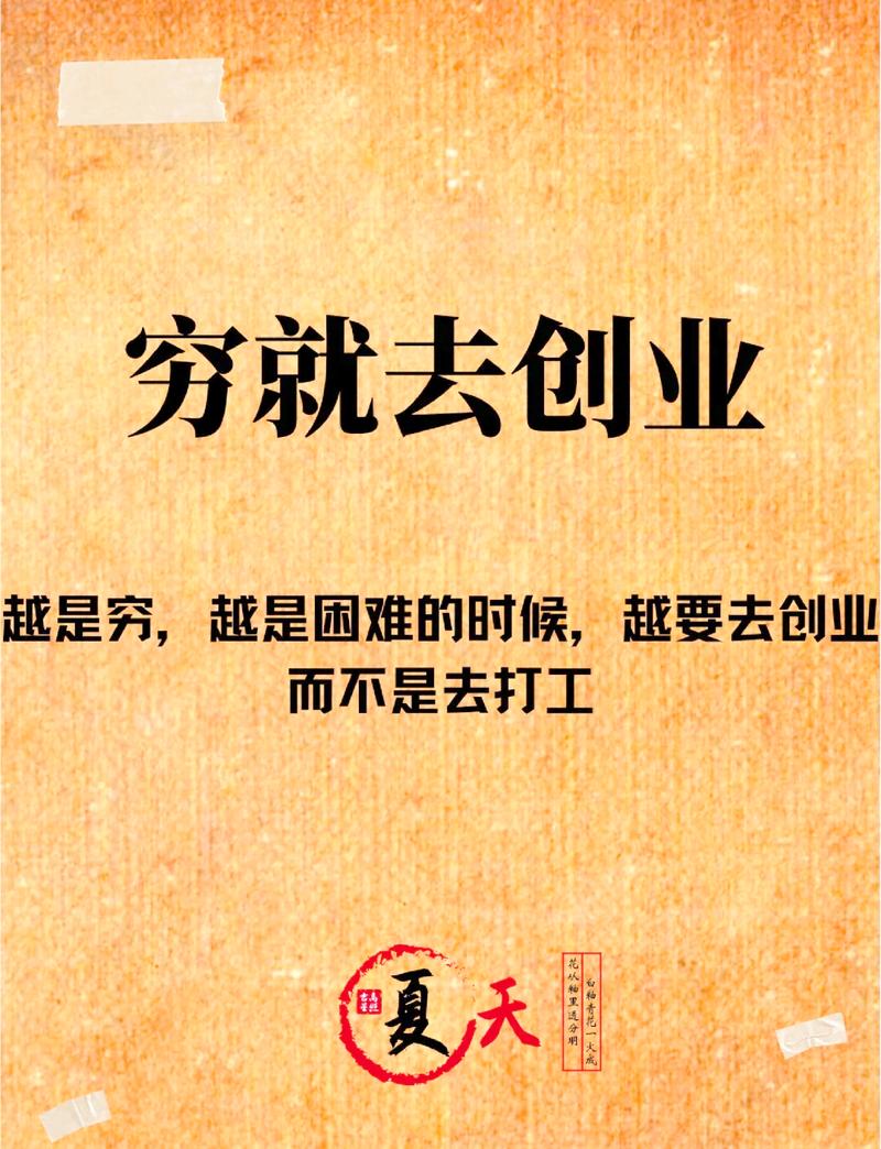 创业励志文案｜历尽千帆遇美景，创业万事出艰辛  第1张