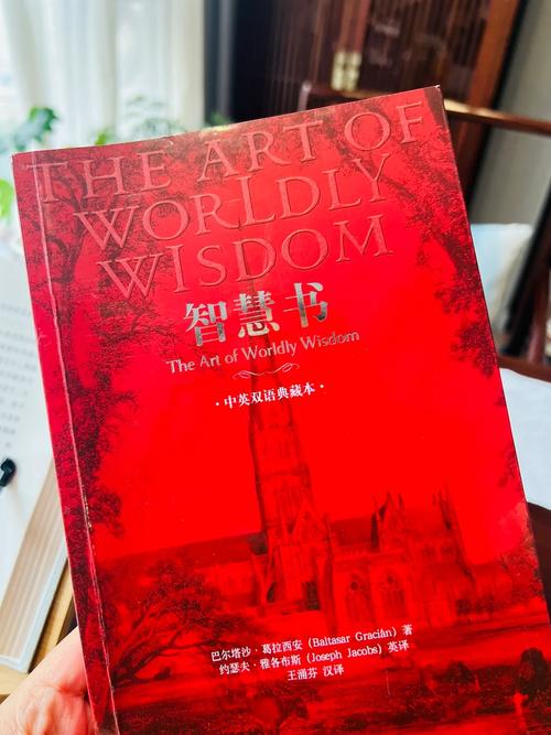 世界三大奇书之一——《智慧书》佳句摘录八 第1张 世界三大奇书之一——《智慧书》佳句摘录八 第1张