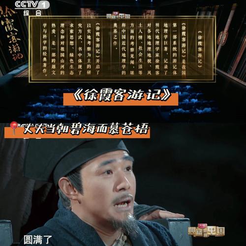 有“典”意思,《典籍里的中国·徐霞客游记》笔记文案,值得收藏 第1张 有“典”意思,《典籍里的中国·徐霞客游记》笔记文案,值得收藏 第1张