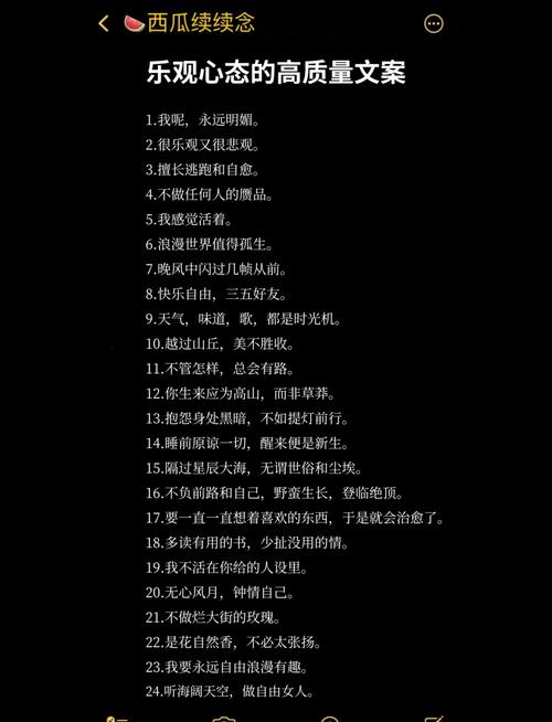 热爱生活的文案,乐观心态的简短句子 第1张 热爱生活的文案,乐观心态的简短句子 第1张