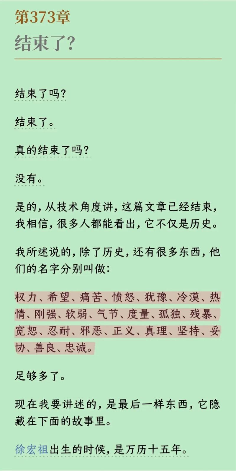 徐霞客的逆袭，印证了一句言的重要性，可他的成功之路却不能复制  第1张