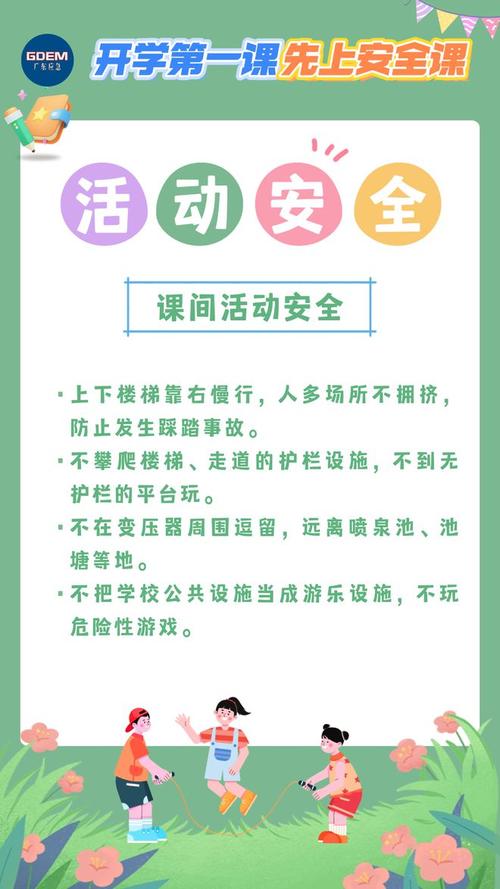 中小学生开学安全温馨提示 第1张 中小学生开学安全温馨提示 第1张