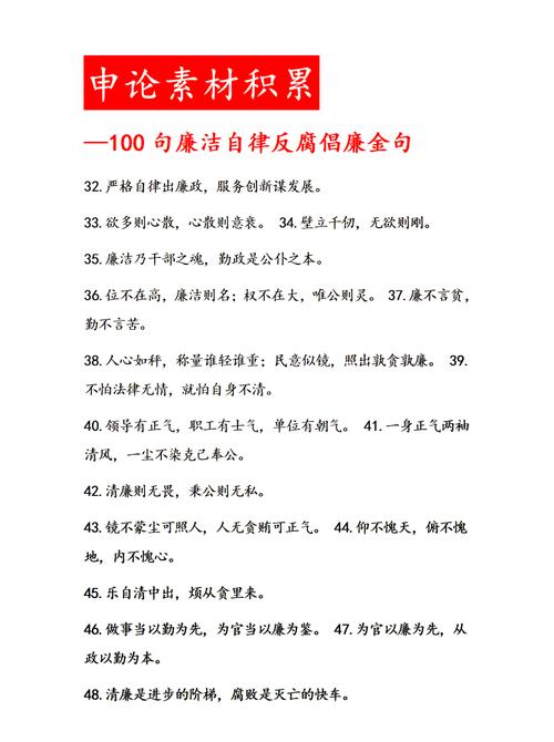 名言积累之廉政篇 第1张 名言积累之廉政篇 第1张