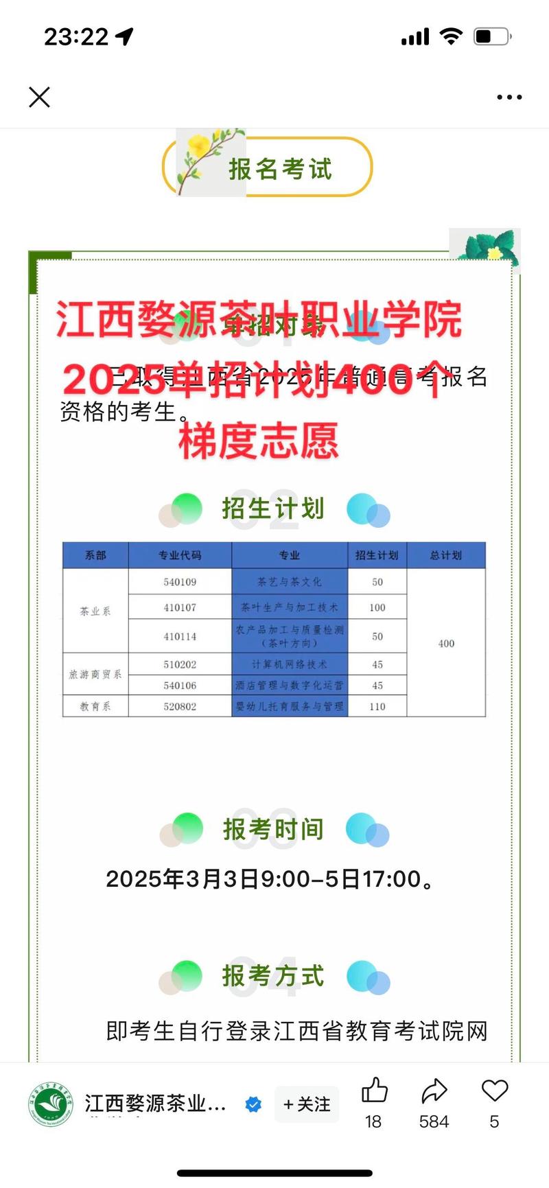 2026江西婺源茶业职业学院各专业在黑龙江招生人数、录取分数线(附:招生计划表) 第1张 2026江西婺源茶业职业学院各专业在黑龙江招生人数、录取分数线(附:招生计划表) 第1张