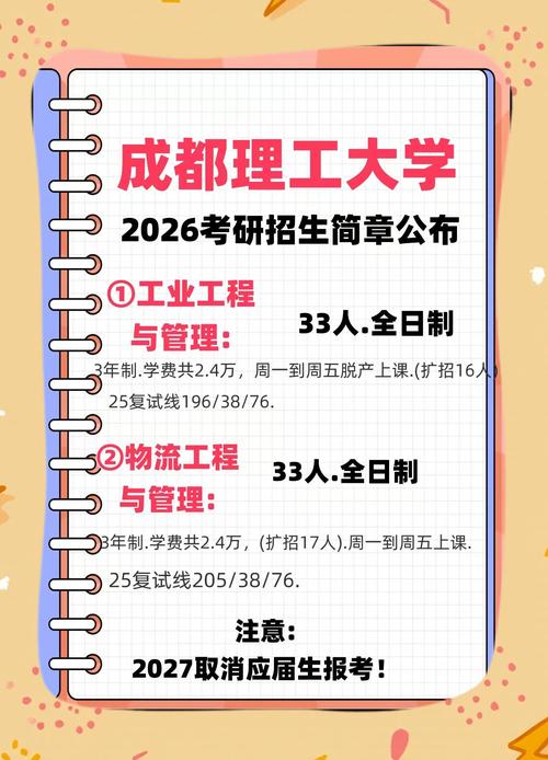 成都理工大学各专业在湖北招生人数、录取分数线2026（附：招生计划表）  第1张