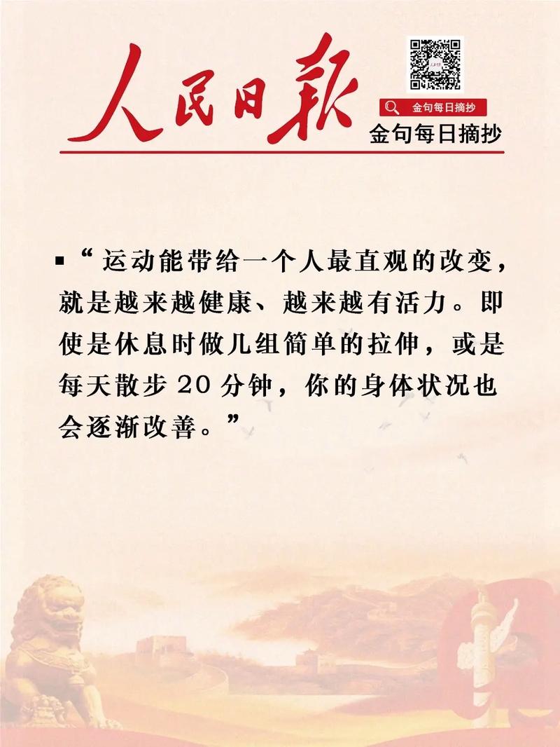 人民日报金句摘抄|薪火相传,接力赛跑(2月27日) 第1张 人民日报金句摘抄|薪火相传,接力赛跑(2月27日) 第1张