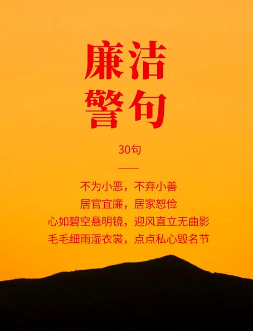 廉政格言警句大赛:这些原创句子获最高奖! 第1张 廉政格言警句大赛:这些原创句子获最高奖! 第1张