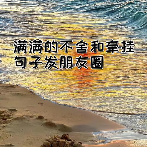 让人念念不忘的句子,唯美贴心,发朋友圈太合适了! 第1张 让人念念不忘的句子,唯美贴心,发朋友圈太合适了! 第1张