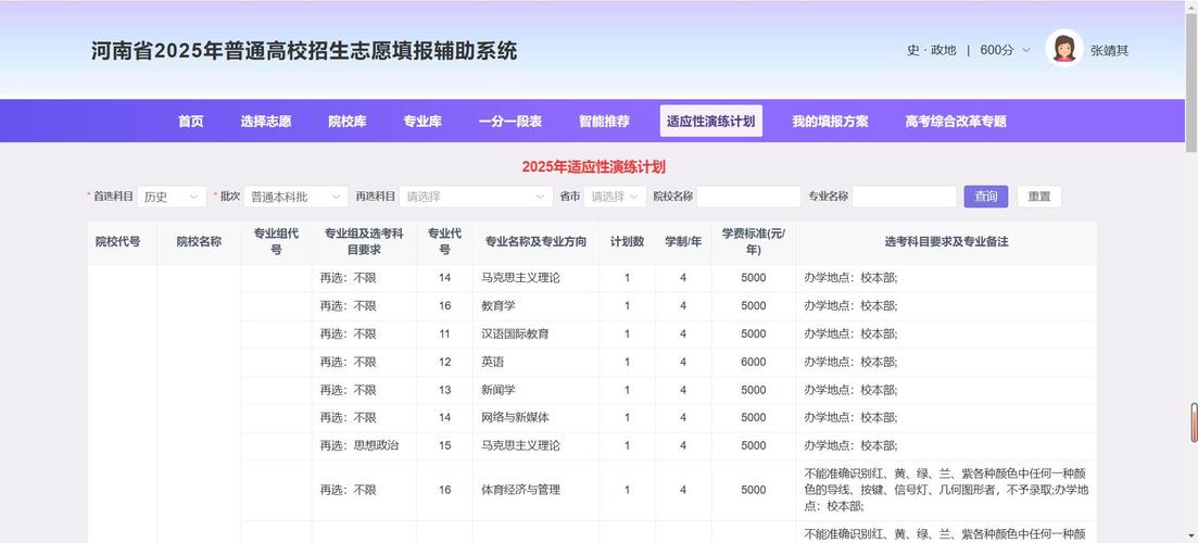 河南省教育考试院2026高考志愿填报辅助系统入口 第1张 河南省教育考试院2026高考志愿填报辅助系统入口 第1张